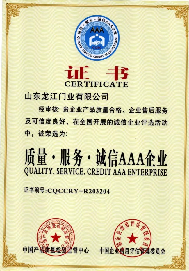 1676009573491489.jpg 質量·服務·誠信AAA企業.jpg