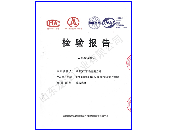鋼質防火卷簾80檢測報告.jpg